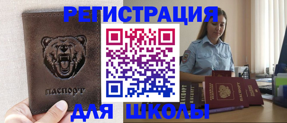 прописка для работы в Кинеле