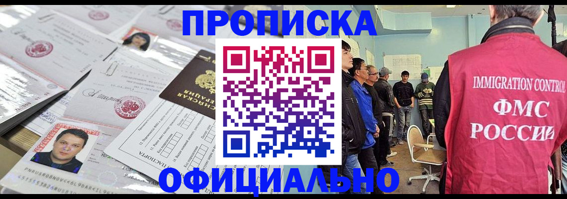 временная регистрация в Кинеле